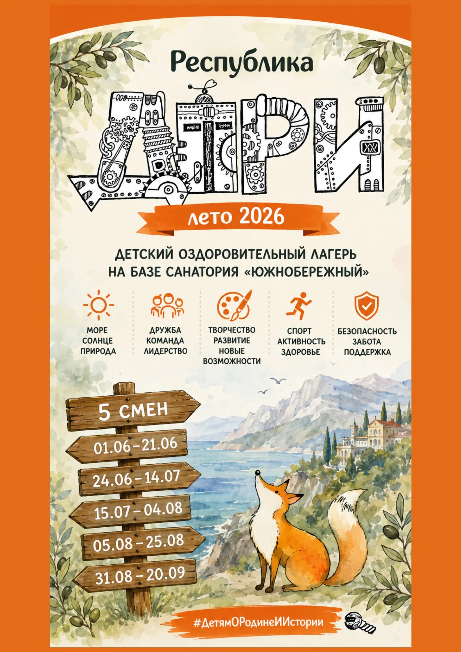 Программа Республики ДОРИ